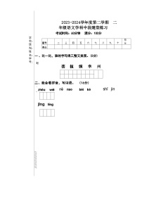 广东省珠海市斗门区井岸镇新堂小学2023-2024学年二年级下学期5月期中语文试题