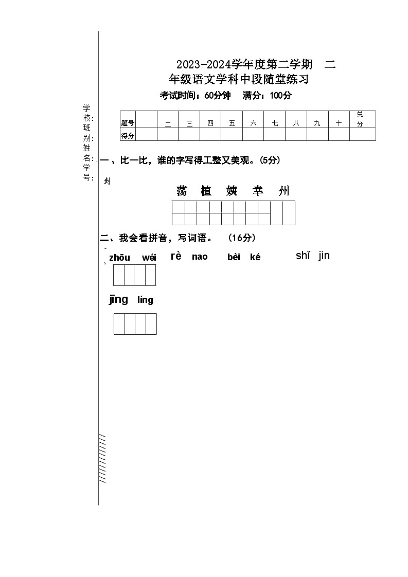 广东省珠海市斗门区井岸镇新堂小学2023-2024学年二年级下学期5月期中语文试题01
