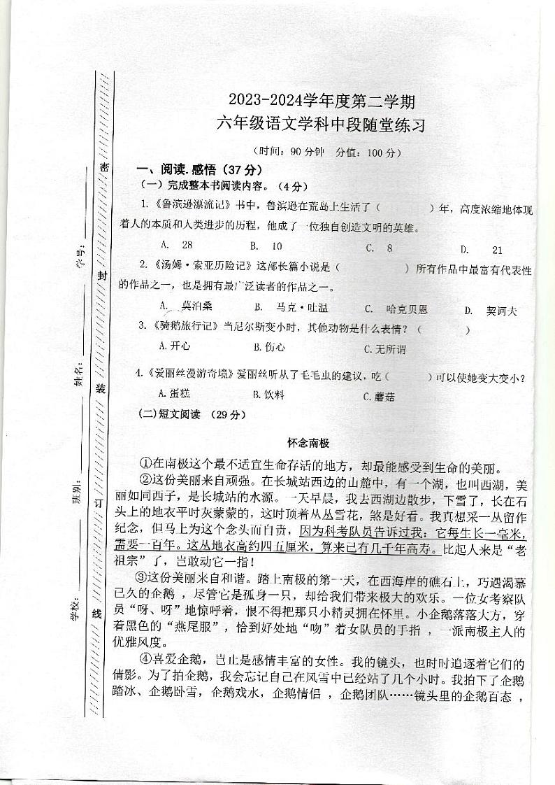 广东省珠海市斗门区井岸镇新堂小学2023-2024学年六年级下学期5月期中语文试题第1页