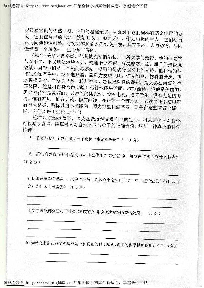 广东省珠海市斗门区井岸镇新堂小学2023-2024学年六年级下学期5月期中语文试题第2页
