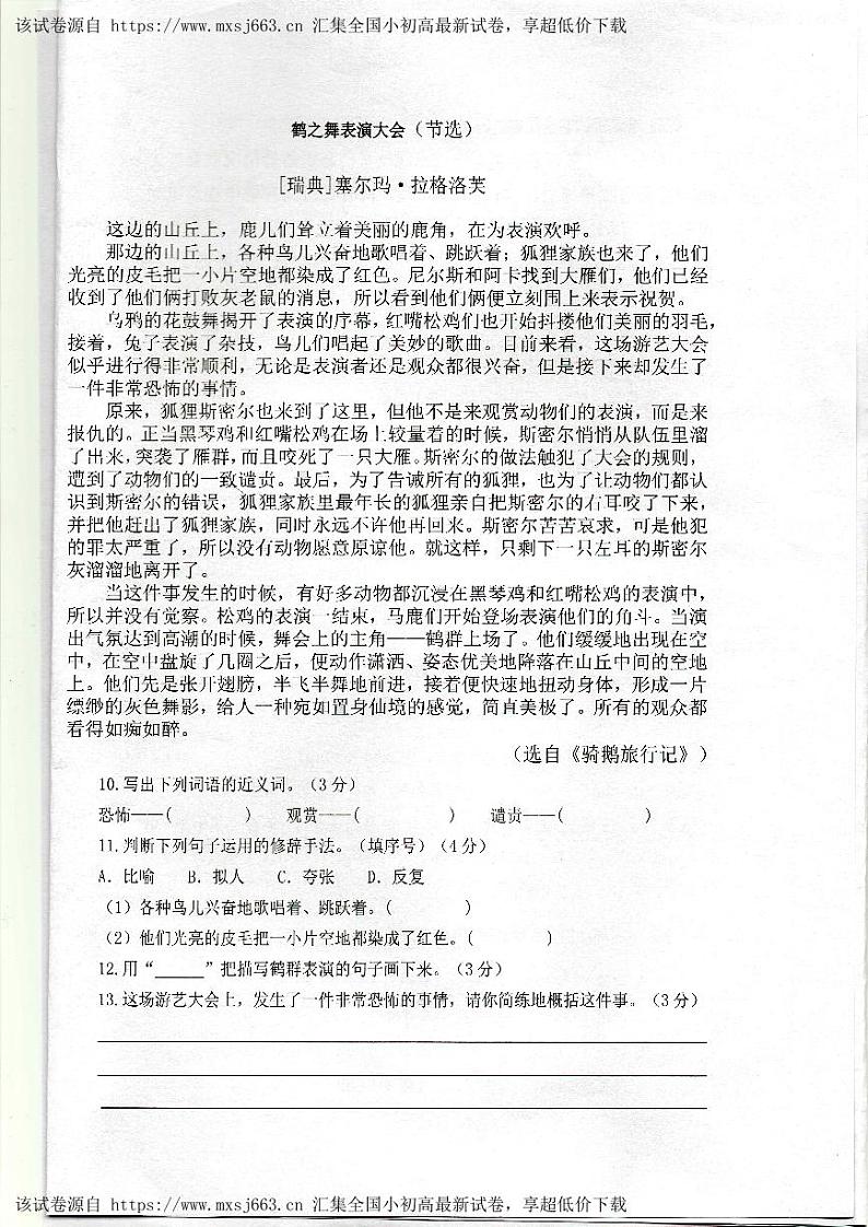广东省珠海市斗门区井岸镇新堂小学2023-2024学年六年级下学期5月期中语文试题第3页
