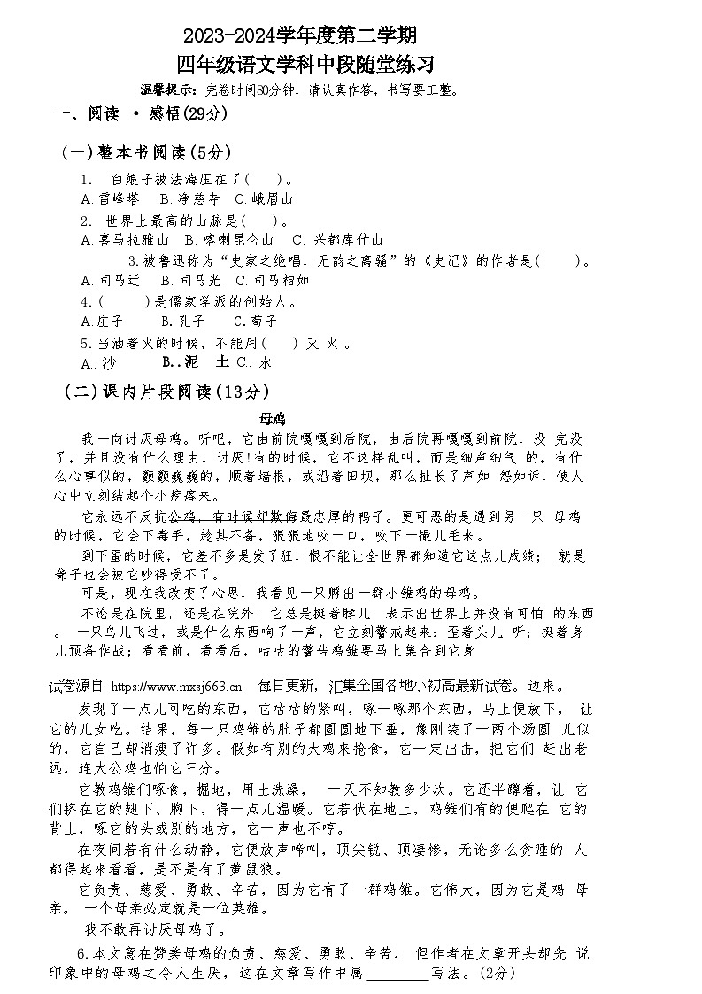 广东省珠海市斗门区井岸镇新堂小学2023-2024学年四年级下学期5月期中语文试题第3页
