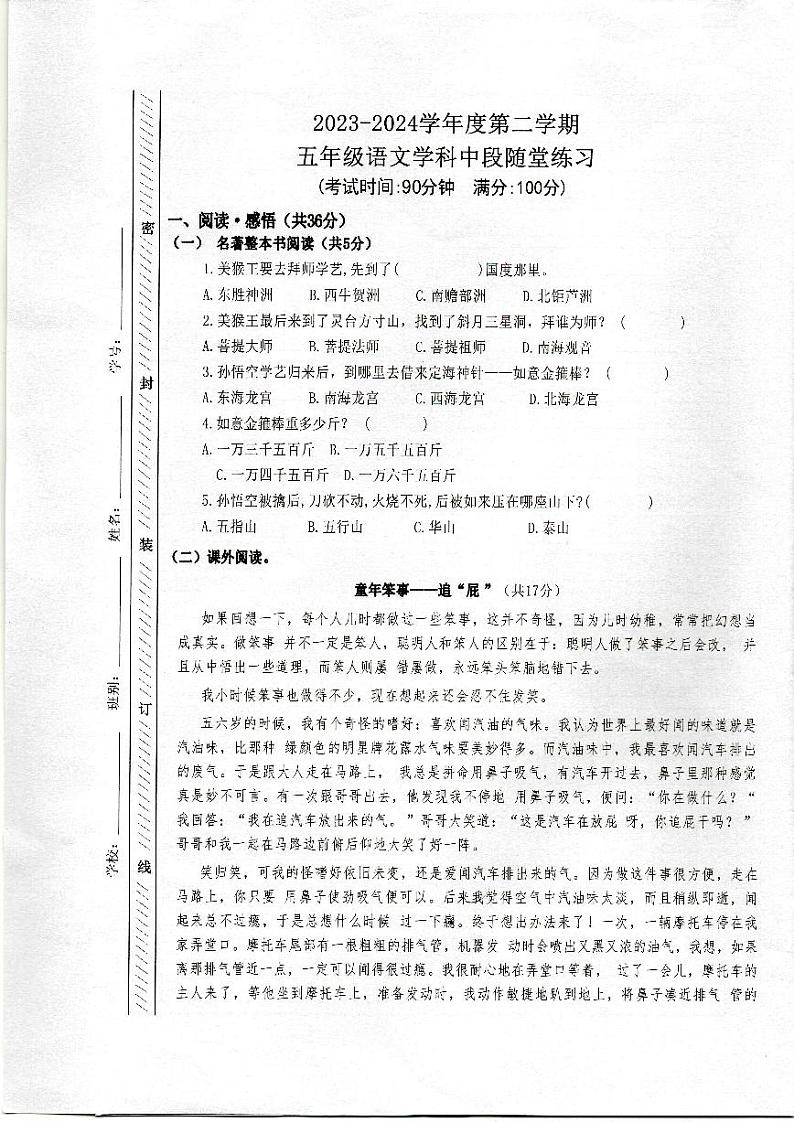 广东省珠海市斗门区井岸镇新堂小学2023-2024学年五年级下学期5月期中语文试题第1页