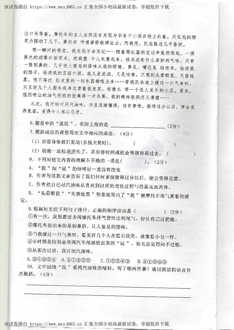 广东省珠海市斗门区井岸镇新堂小学2023-2024学年五年级下学期5月期中语文试题第2页