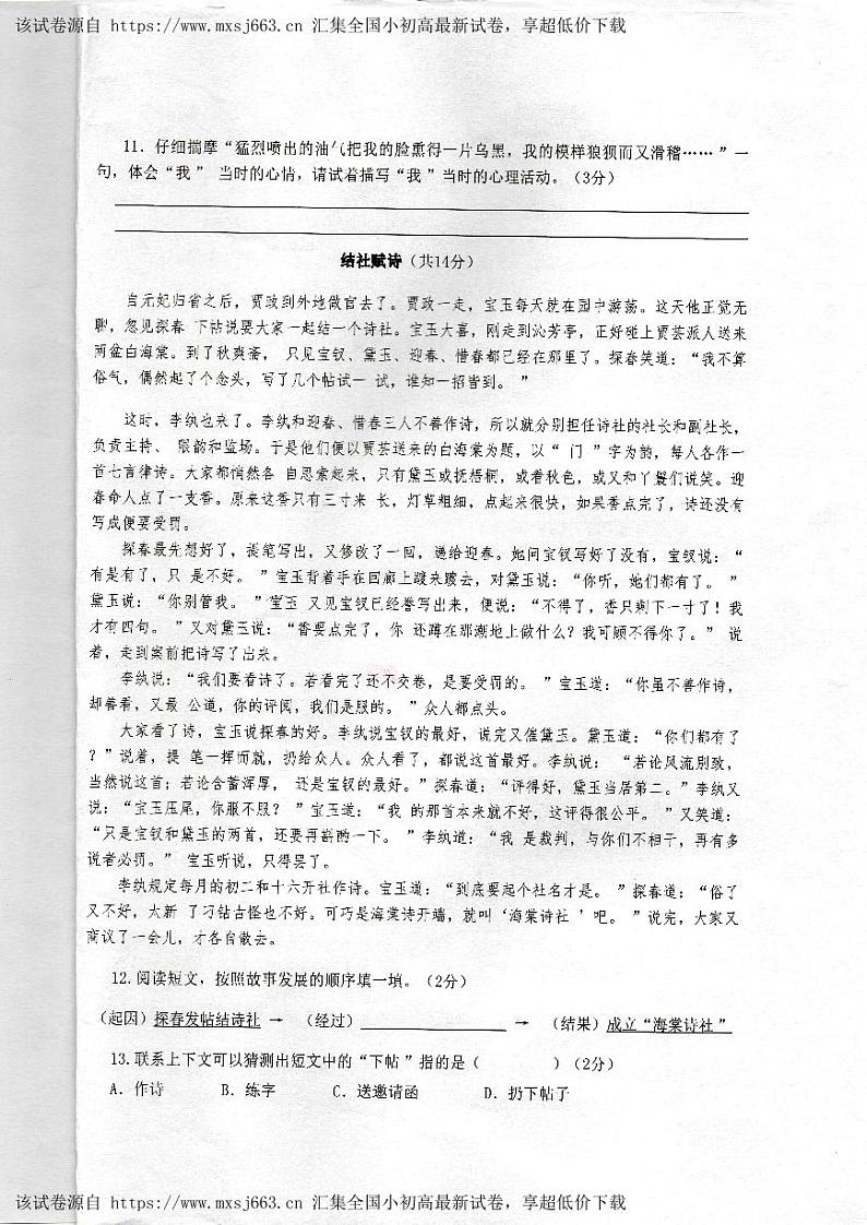 广东省珠海市斗门区井岸镇新堂小学2023-2024学年五年级下学期5月期中语文试题第3页