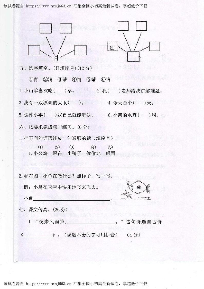 广东省珠海市斗门区井岸镇新堂小学2023-2024学年一年级下学期5月期中语文试题第2页