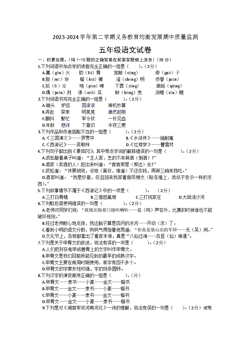 湖北省恩施土家族苗族自治州2023-2024学年五年级下学期5月期中语文试题第1页