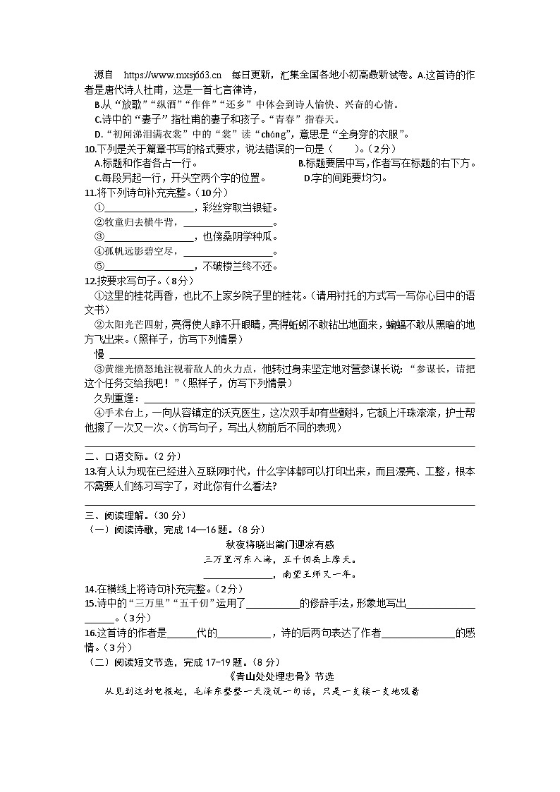 湖北省恩施土家族苗族自治州2023-2024学年五年级下学期5月期中语文试题第3页