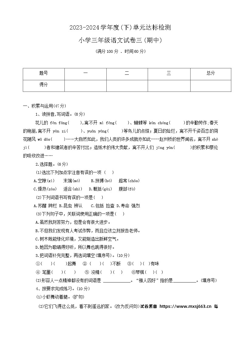 辽宁省朝阳市2023-2024学年三年级下学期期中语文试卷第1页