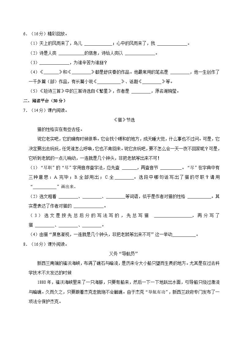 辽宁省沈阳市法库县2023-2024学年四年级下学期5月期中语文试题第3页