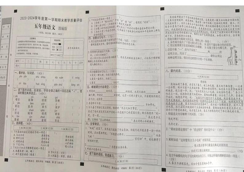 山东省聊城市2023-2024学年五年级上学期期末语文试题01