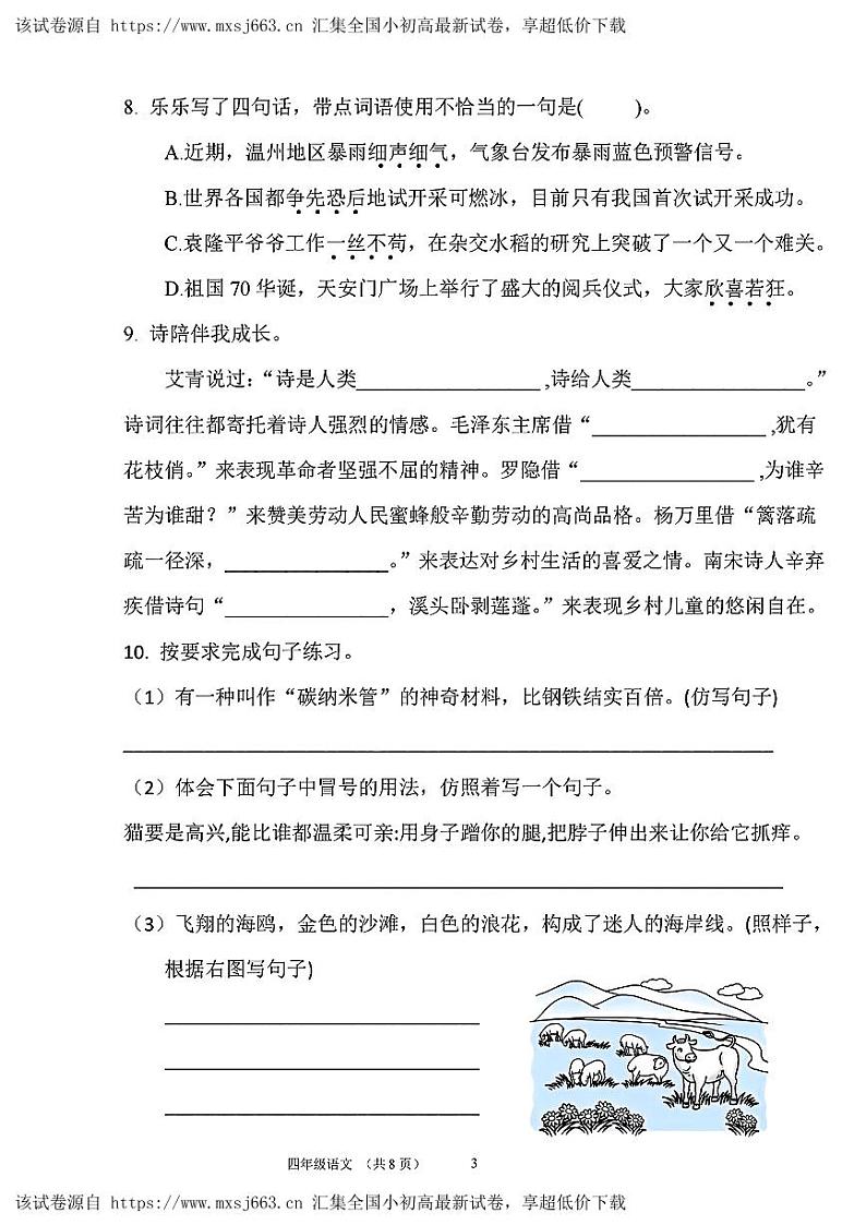 山东省青岛市浮山后片区2023-2024学年四年级下学期期中考试语文试卷03