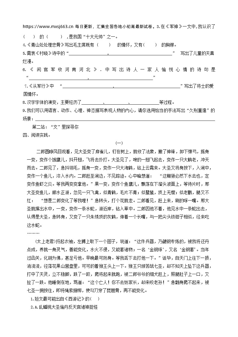 山东省青岛市浮山后片区2023-2024学年五年级下学期期中考试语文试卷第3页