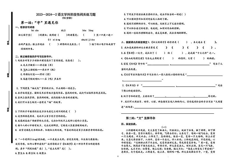 山东省青岛市浮山后片区2023-2024学年五年级下学期期中考试语文试卷第1页