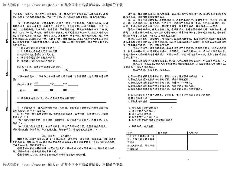 山东省青岛市浮山后片区2023-2024学年五年级下学期期中考试语文试卷第2页