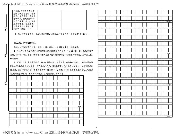 山东省青岛市浮山后片区2023-2024学年五年级下学期期中考试语文试卷第3页