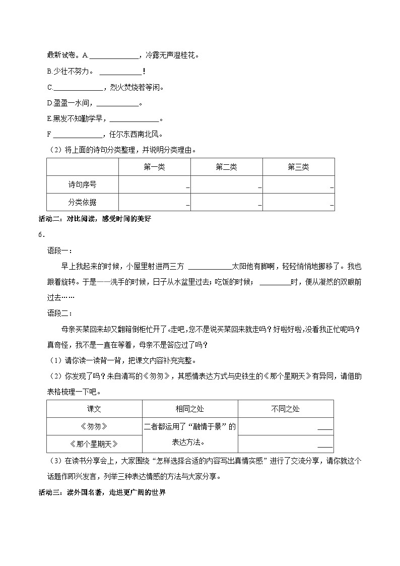 山西省太原市2023-2024学年六年级下学期期中语文试卷第3页