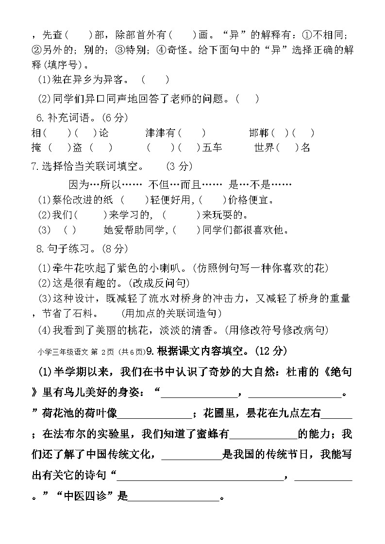 陕西省西安市未央区部分学校2023-2024学年三年级下学期期中语文试题第3页