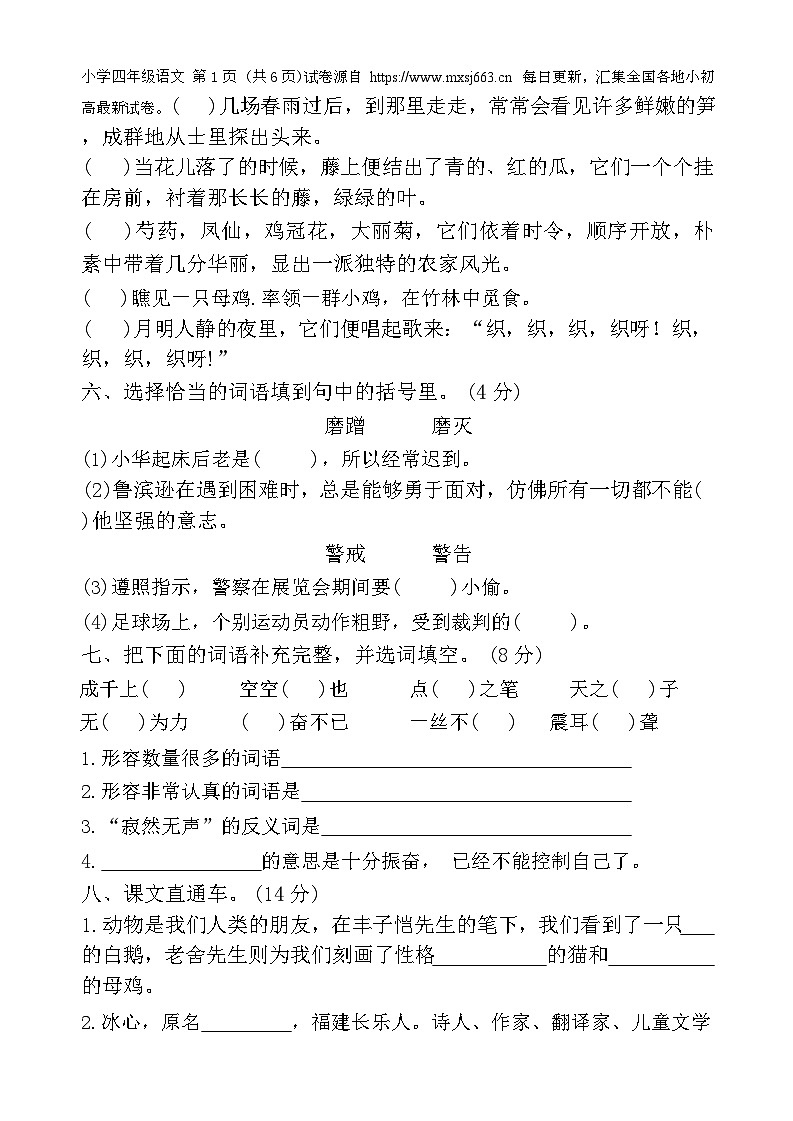 陕西省西安市未央区部分学校2023-2024学年四年级下学期期中语文试题第3页