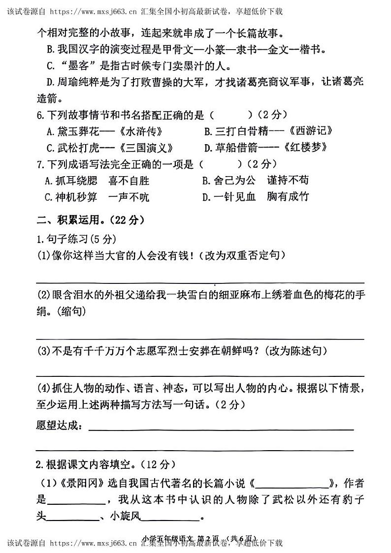 陕西省西安市未央区部分学校2023-2024学年五年级下学期期中语文试题02