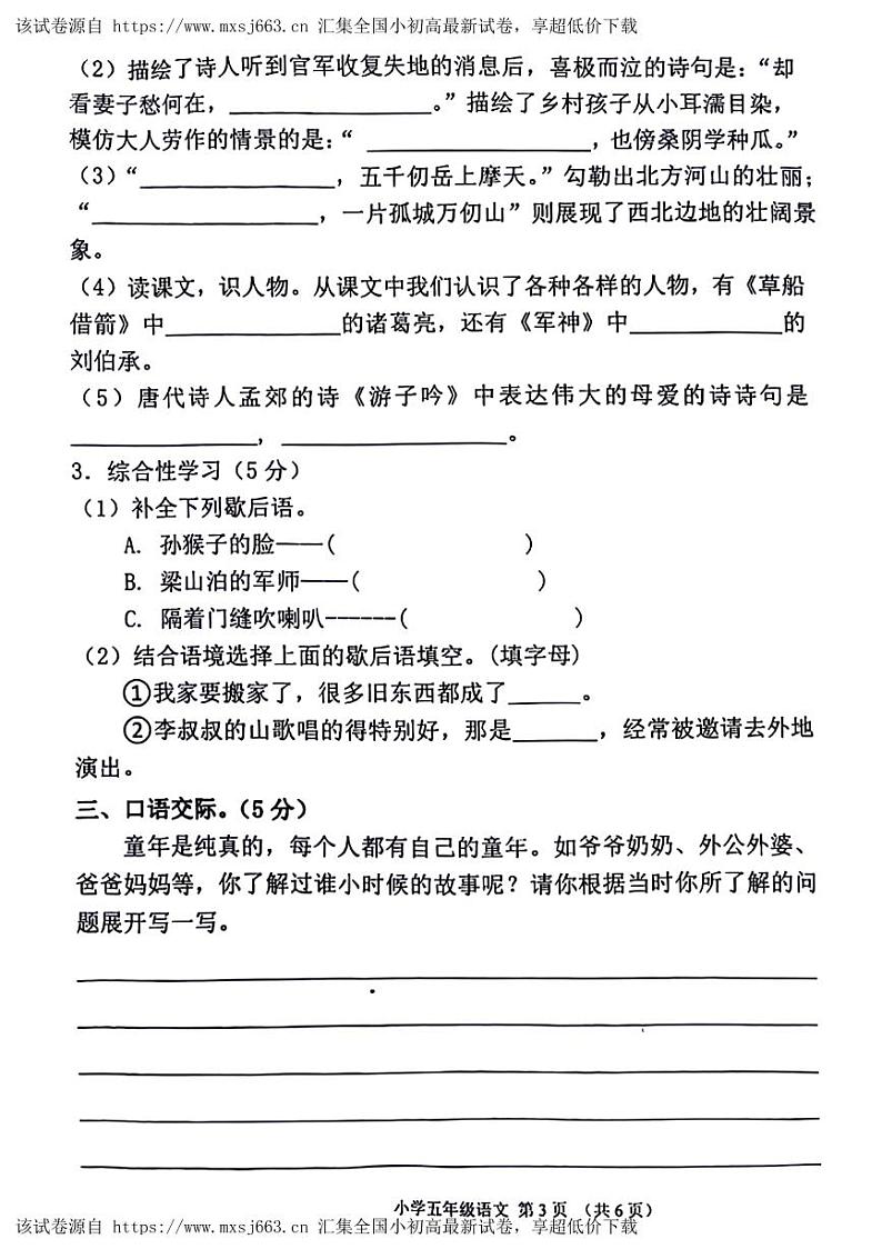 陕西省西安市未央区部分学校2023-2024学年五年级下学期期中语文试题03