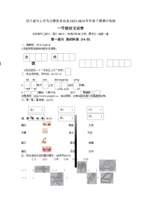 四川省乐山市马边彝族自治县2023-2024学年一年级下学期期中语文试卷