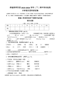 四川省自贡市高新区绿盛教育集团六校2023-2024学年四年级下学期期中语文试题