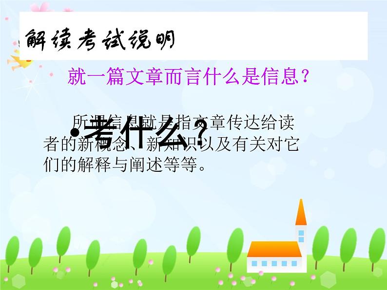 小学高年级阅读课件 第七课 有效信息的获取、筛选与处理（全国通用）第3页