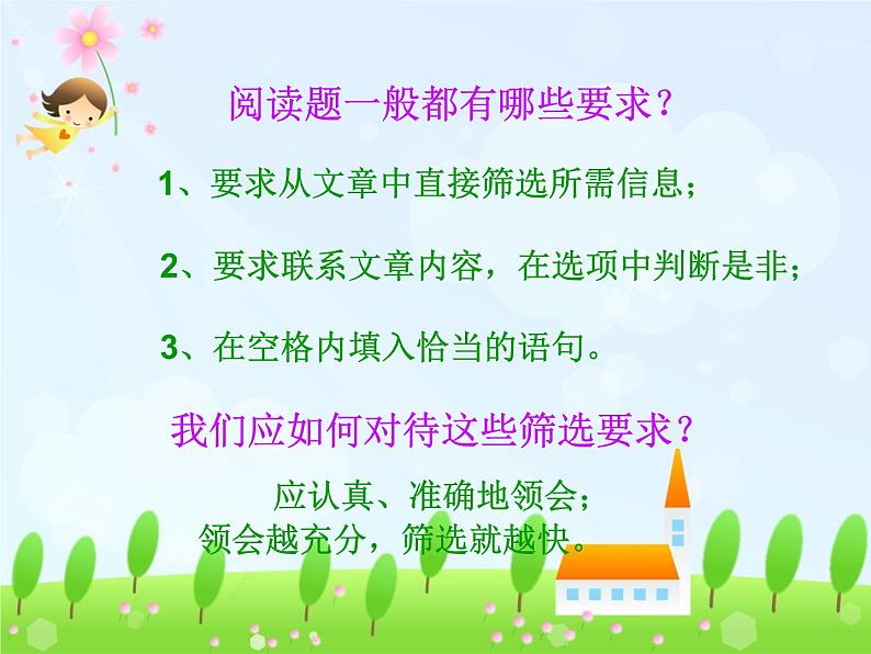 小学高年级阅读课件 第七课 有效信息的获取、筛选与处理（全国通用）第7页