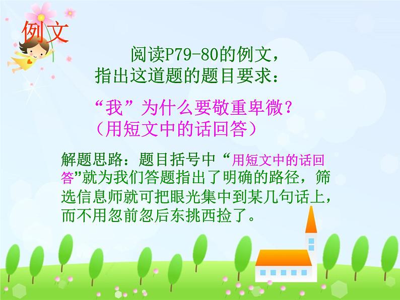 小学高年级阅读课件 第七课 有效信息的获取、筛选与处理（全国通用）第8页