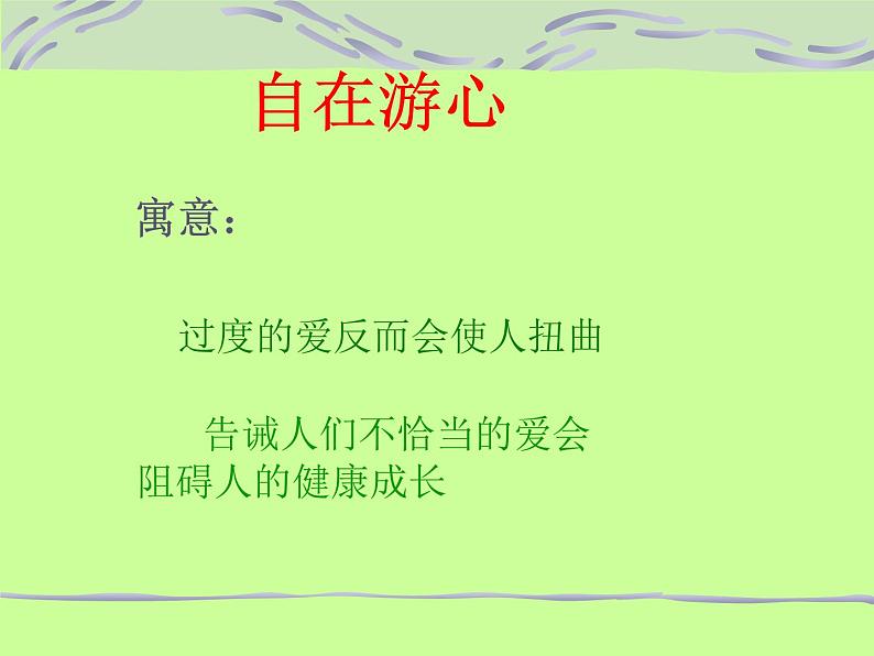 小学高年级阅读课件 第八课 阅读中的开放性试题（全国通用）第3页