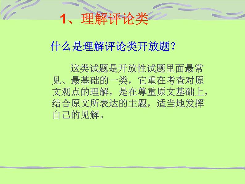 小学高年级阅读课件 第八课 阅读中的开放性试题（全国通用）第7页