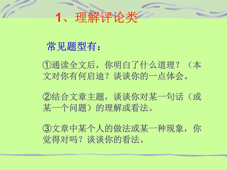 小学高年级阅读课件 第八课 阅读中的开放性试题（全国通用）第8页