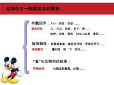 小学二年级下册语文作文课件-描写动物 课件