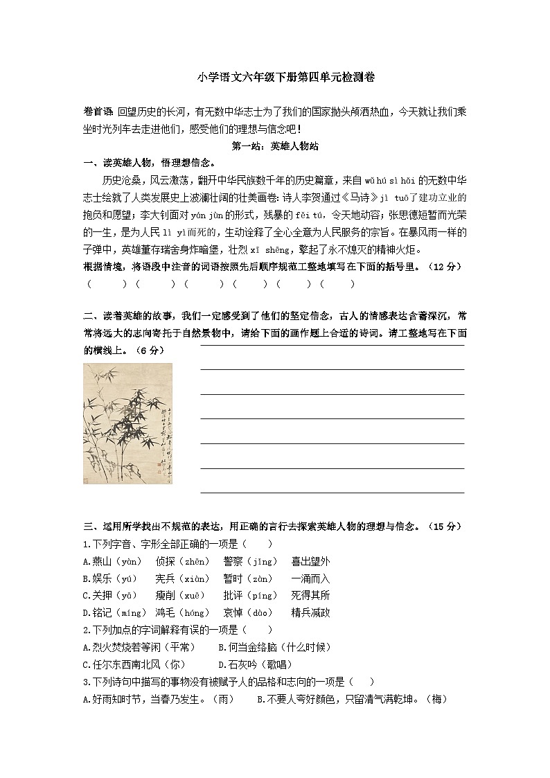 小学语文六年级下册第四单元检测题带详解第1页