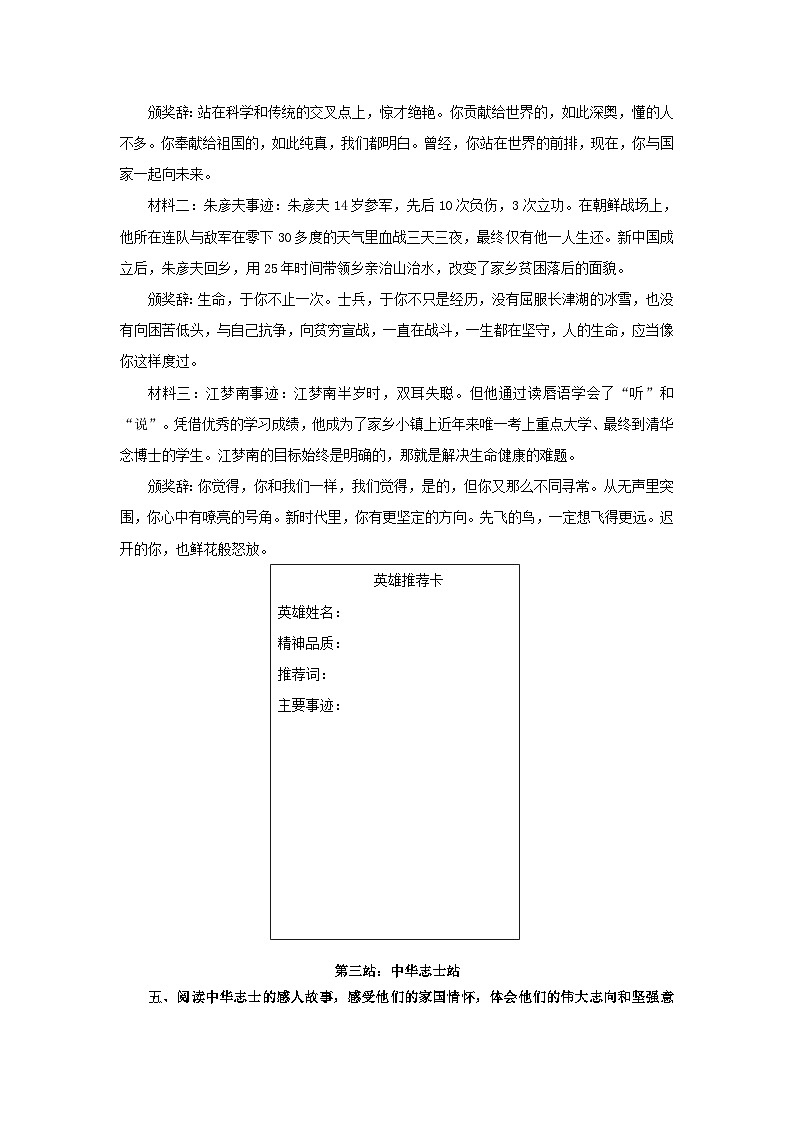 小学语文六年级下册第四单元检测题带详解第3页