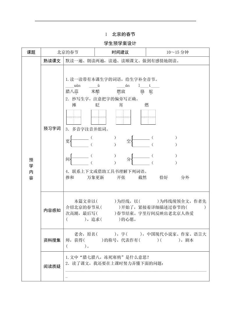 六年级语文下册《课前预习单》改01