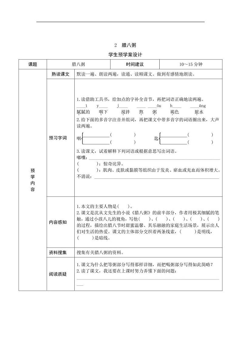六年级语文下册《课前预习单》改02
