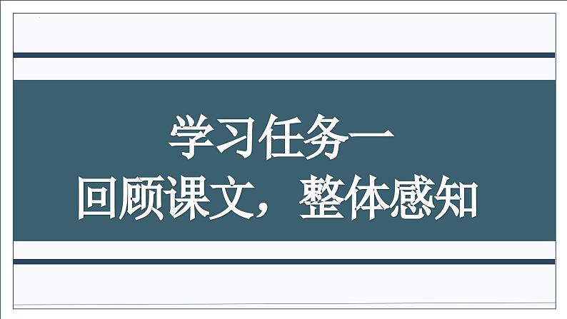 【新课标】部编版小学语文四下第24课《“诺曼底号”遇难记》第二课时 课件+教案+学习任务单+分层作业02