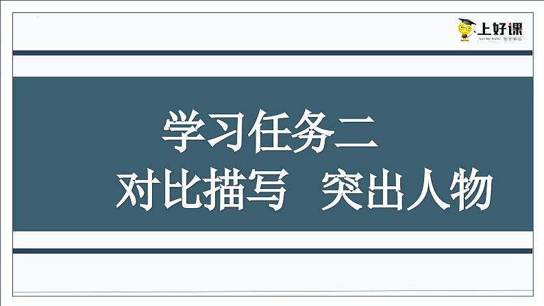 【新课标】部编版小学语文四下第24课《“诺曼底号”遇难记》第二课时 课件+教案+学习任务单+分层作业05