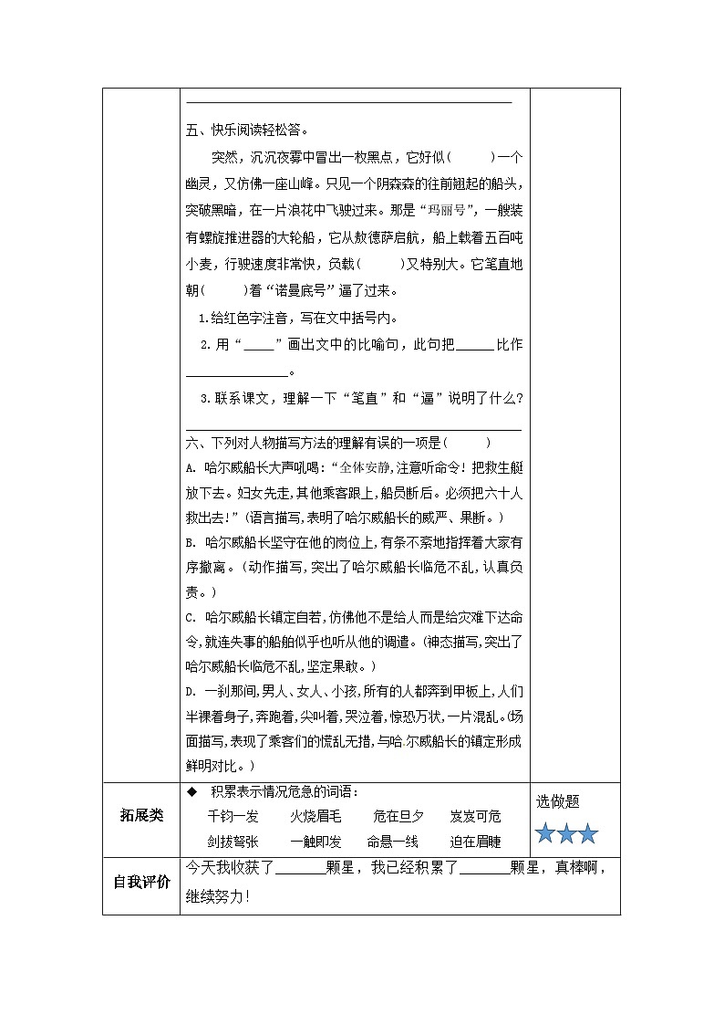 【新课标】部编版小学语文四下第24课《“诺曼底号”遇难记》第二课时 课件+教案+学习任务单+分层作业02