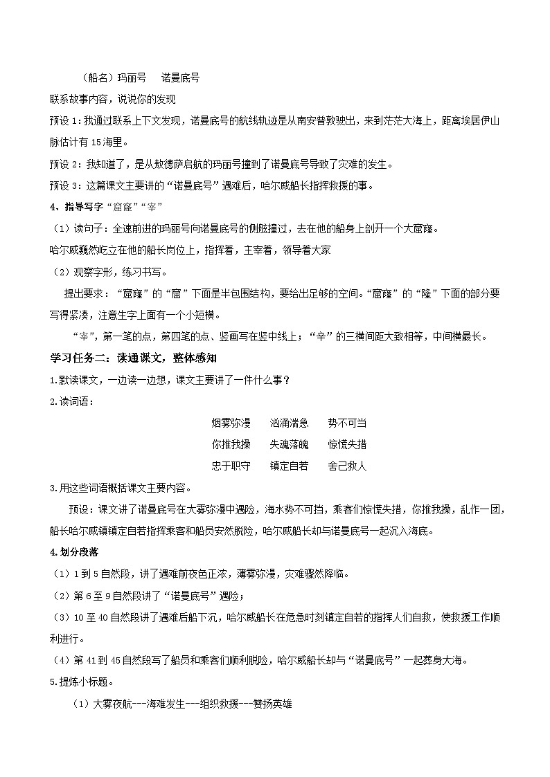 【新课标】部编版小学语文四下第24课《“诺曼底号”遇难记》第二课时 课件+教案+学习任务单+分层作业02
