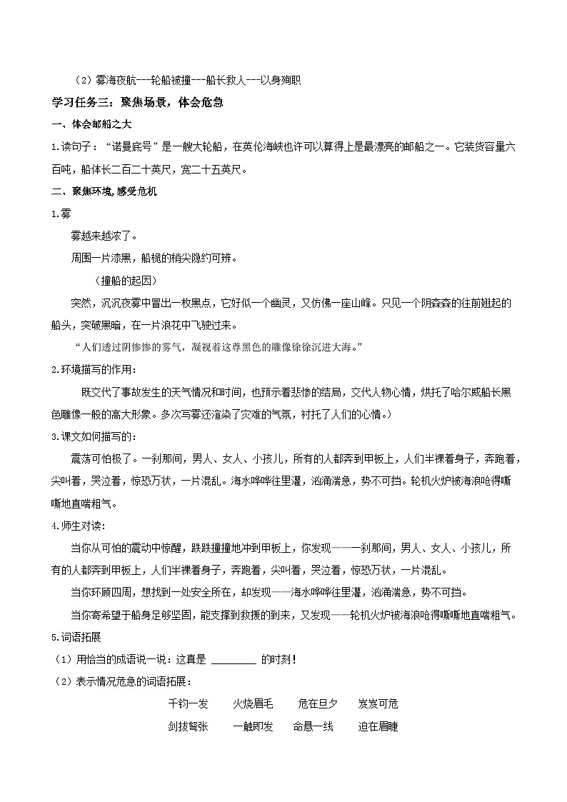 【新课标】部编版小学语文四下第24课《“诺曼底号”遇难记》第二课时 课件+教案+学习任务单+分层作业03