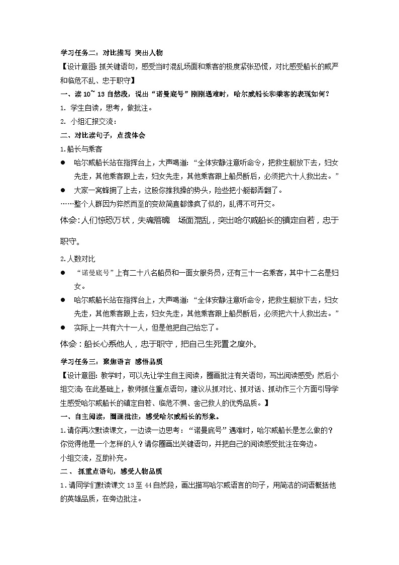 【新课标】部编版小学语文四下第24课《“诺曼底号”遇难记》第二课时 课件+教案+学习任务单+分层作业02