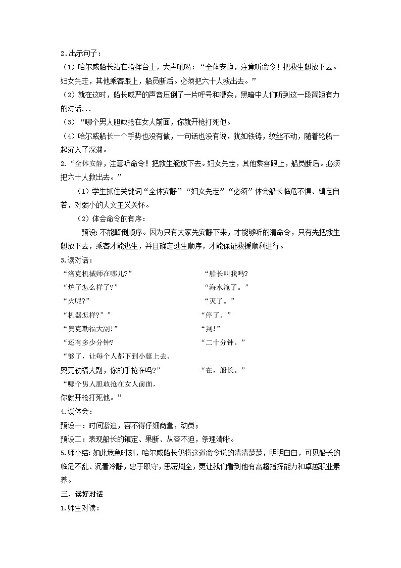 【新课标】部编版小学语文四下第24课《“诺曼底号”遇难记》第二课时 课件+教案+学习任务单+分层作业03