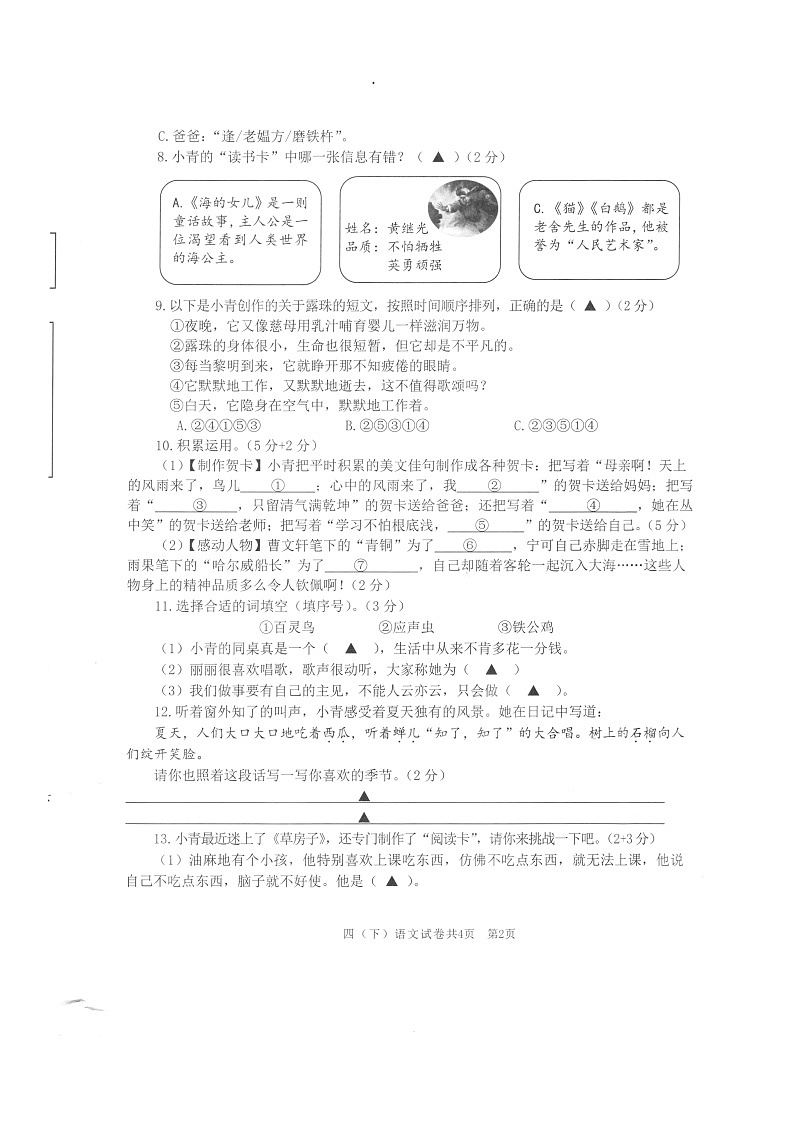 浙江省衢州市衢江区2022-2023学年四年级下学期期末语文试题第2页