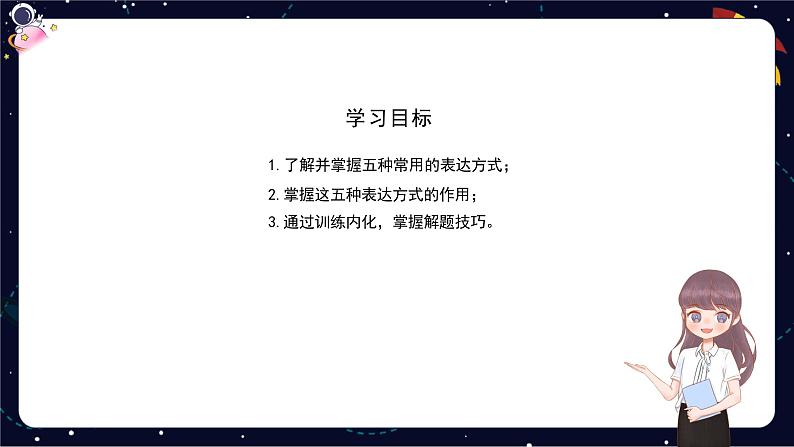 小升初阅读难点解析：表达方式及其作用-部编版小学语文六年级课件02