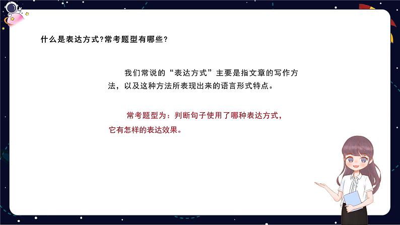 小升初阅读难点解析：表达方式及其作用-部编版小学语文六年级课件03