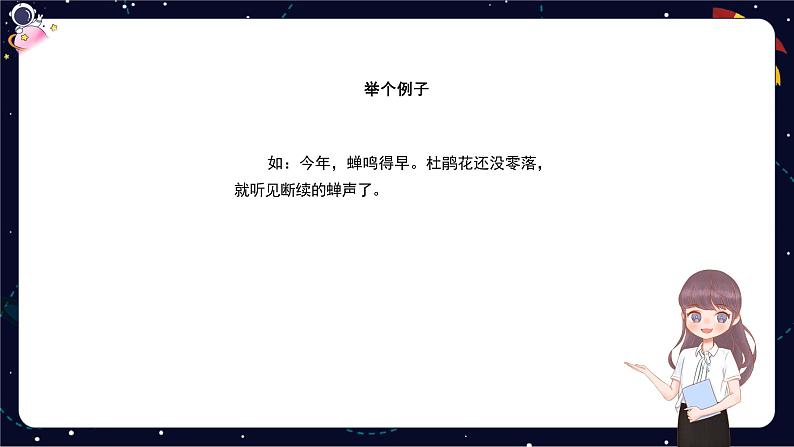 小升初阅读难点解析：表达方式及其作用-部编版小学语文六年级课件07