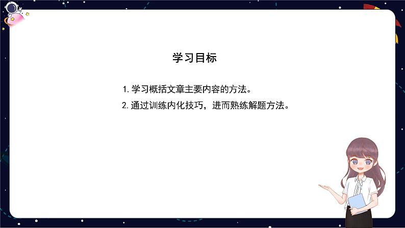 小升初阅读难点解析：概括文章主要内容-部编版小学语文六年级课件02